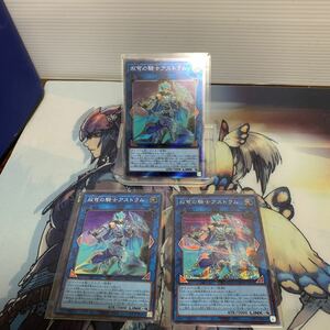 遊戯王　「カードまとめセット」　双穹の騎士アストラム スーパーレア RC04-JP045 など