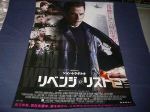 ◆ B２映画ポスター「リベンジ・リスト」　ジョン・トラボルタ　２０１７年