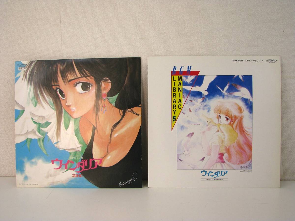 人気が高い ウィンダリア レコード 昭和レトロ その他 - education