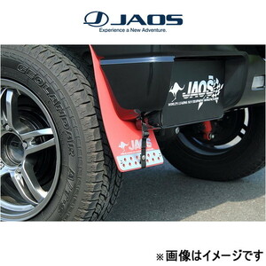 ジャオス マッドガードIII(レッド)リアセット ジムニー JB23系 B621512R JAOS