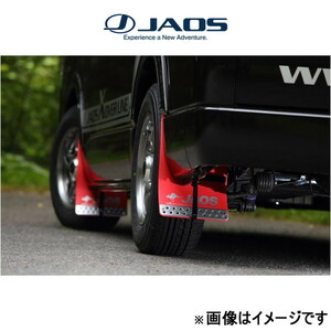 ジャオス マッドガードIII(レッド)リヤセット ハイエース 200系 B621201R JAOS