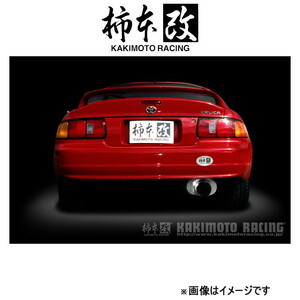 柿本改 マフラー Kakimoto.R(JASMA認定)セリカ E-ST202 TS324 柿本 カキモト 柿本レーシング