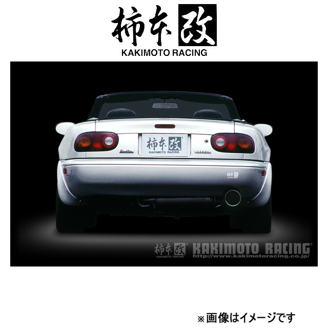 柿本改 マフラー Kakimoto.R(JASMA認定)ユーノスロードスター E-NA8C ZS303 柿本 カキモト 柿本レーシング