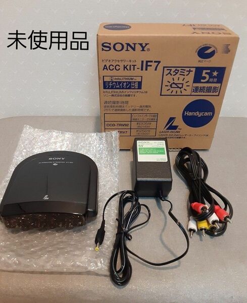 -SONYハンディカム用　ビデオアクセサリーキット　ACC KIT-IF7