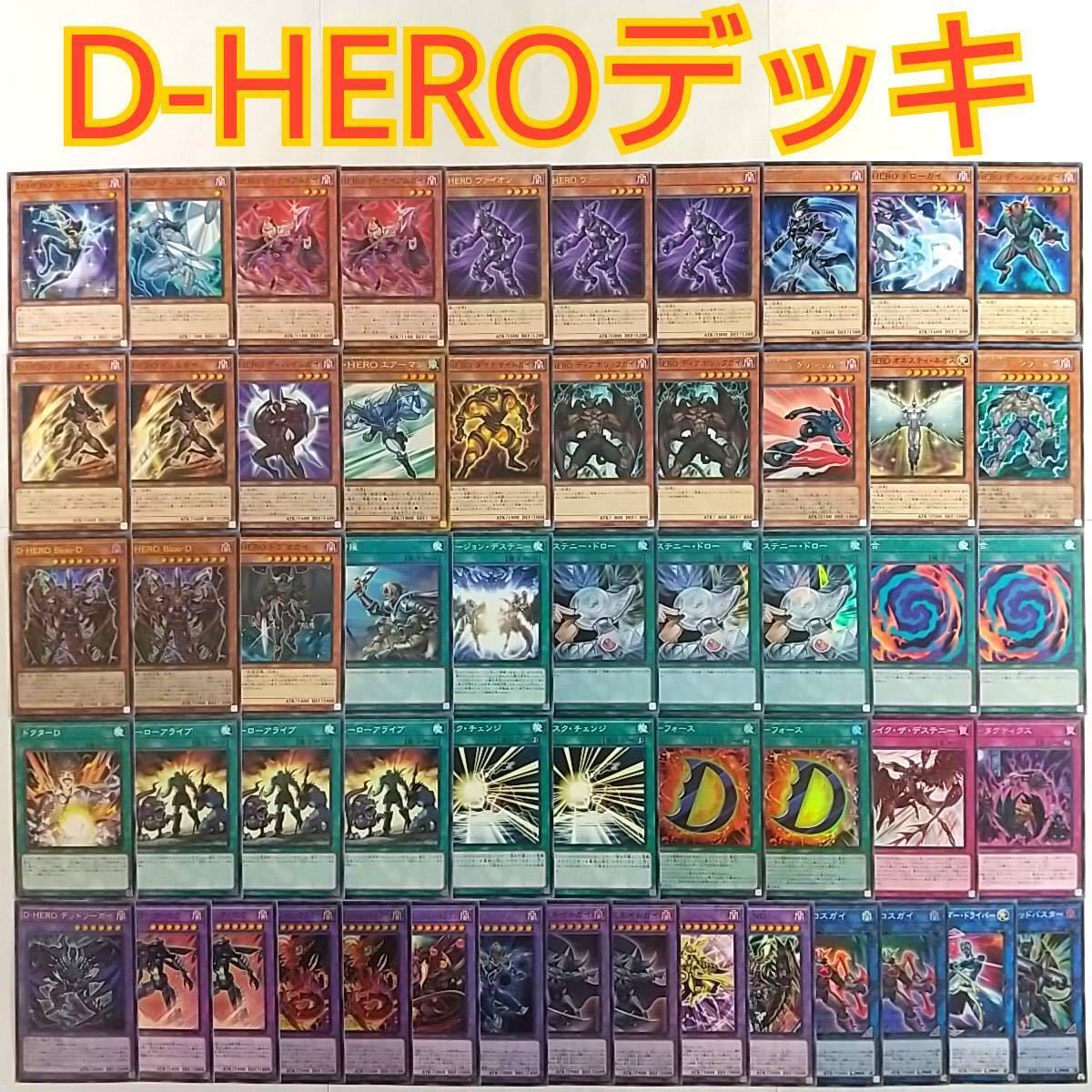 2024年最新】Yahoo!オークション -d-hero デッキの中古品・新品・未 2024年最新】Yahoo!オークション -d-hero デッキの中古品・新品・未