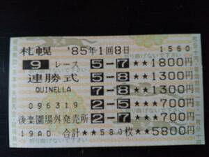 1985 year Sapporo memory is gap ream . horse ticket place out 