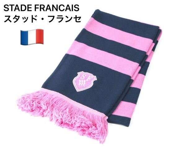 STADE FRANCAIS スタッド・フランセ・パリ ラグビー　応援タオル