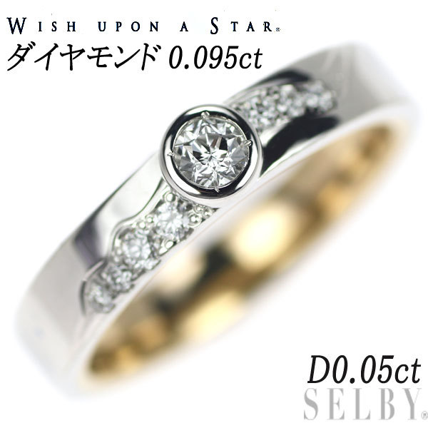 100%の保証 Pt wish upon a upon Pt 0.083ct star ダイヤモンド