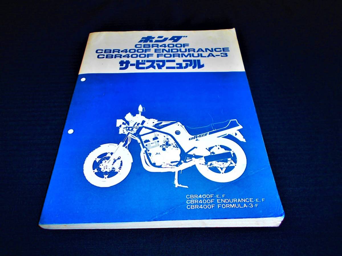 ヤフオク! -cbr400f nc17 サービスマニュアルの中古品・新品・未使用品一覧
