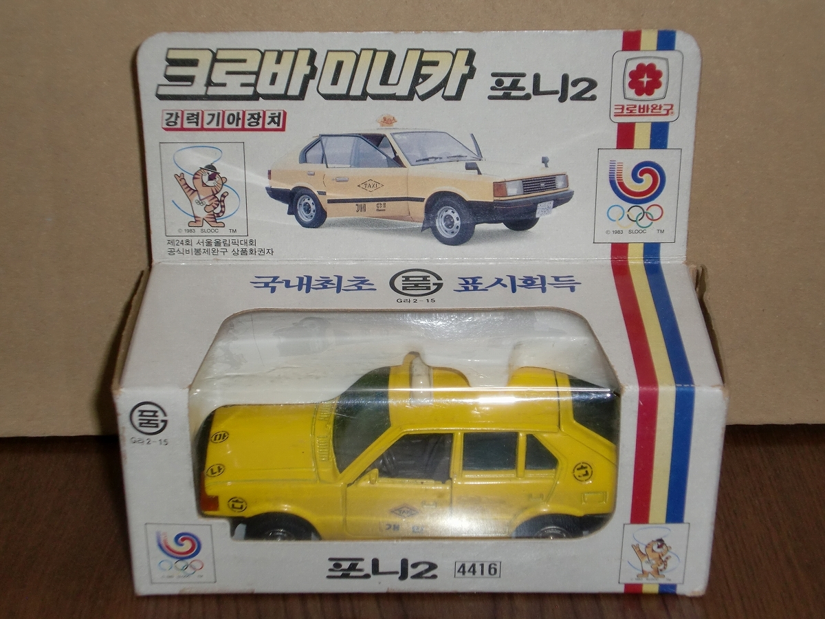 初売り】 韓国製ミニカー の落札相場・落札価格 ヤフオク! -「韓国製