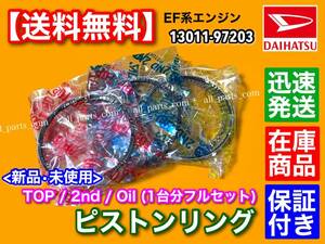 在庫【送料無料】新品 ピストンリング ３気筒分【タント L350S L360S / マックス L950S L960S】EF-DET EF-VE 13011-97203-000 13011-97203