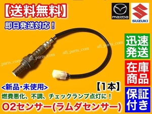 在庫/即納【送料無料】新品 O2センサー 1本【スクラム ワゴン バン DG64W DG64V H17/8～H19/7】K6A ターボ 1A19-18-861 1A19-18-861A