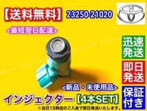 新品/即納【送料無料】インジェクター 4本セット【プリウス NHW20 NHW10 NHW11】23250-21020 23209-21020 保証 燃調 不調 交換 修理_画像3