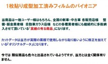 高品質【ルミクール】ヘラセット付き ハイエース200系 リア1枚貼り成型加工済みコンピューターカットフィルム レジアスエース １～７型対応_画像7