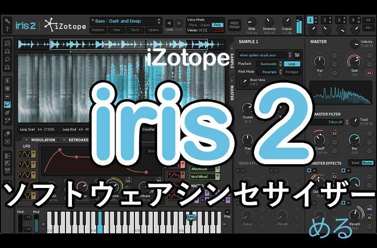 iZotope Spire Studio 2nd Gen 最新版 第二世代 DTM レコーディング