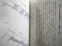 「地域文脈デザイン　まちの過去・現在・未来をつなぐ思考と方法」日本建築学会／編　鹿島出版会2022年11月第１刷_画像4