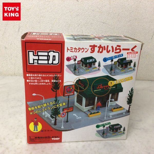 希少】廃盤 TOMY トミー タカラトミー 旧トミカタウン すかいらーく
