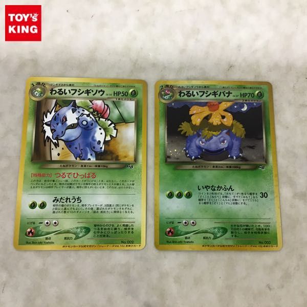 ヤフオク! -「わるいフシギソウ」の落札相場・落札価格 ヤフオク! -「わるいフシギソウ」の落札相場・落札価格