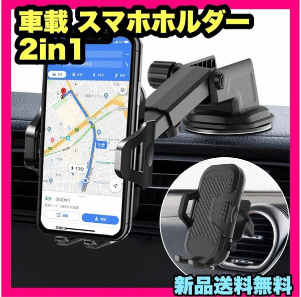 スマホホルダー 車 2in1 携帯 車載 ホルダー スマホスタンド 片手操作 車載ホルダー スマホスタンド iPhone 振れ止め