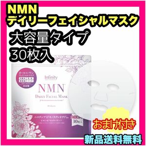 ＮＭＮ　デイリーフェイシャルマスク パック スキンケア シートマスク 大容量