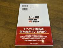 『チベット侵略 中国共産党100の残虐行為』(本) チベット亡命政権ジュネーブ支局_画像2