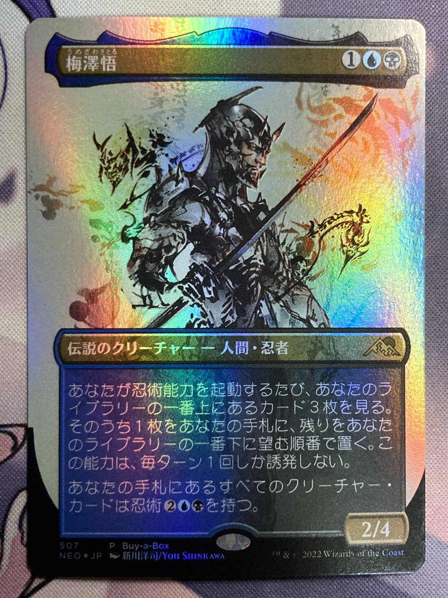 MTG 梅澤の値段と価格推移は?|47件の売買情報を集計したMTG 梅澤の ...