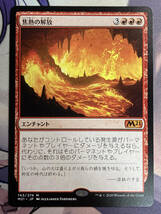 MTG　《焦熱の解放/Fiery Emancipation》　M21　日本語_画像1