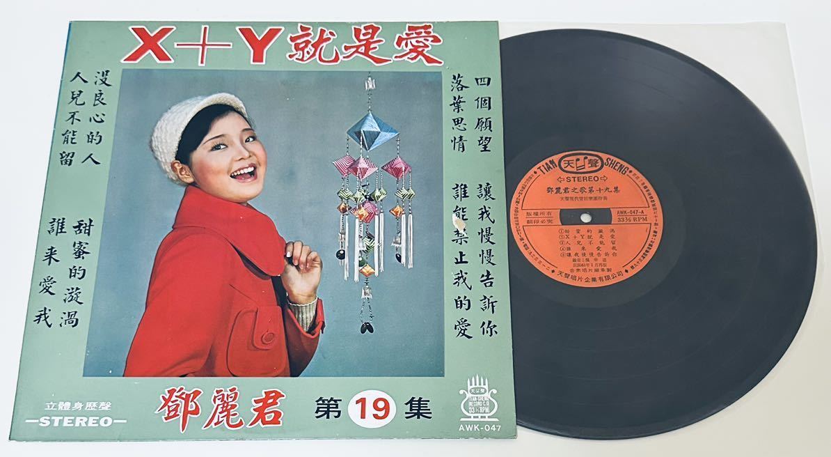 春バーゲン テレサ・テン 台湾盤 レコード - fonotecanacional.gob.mx