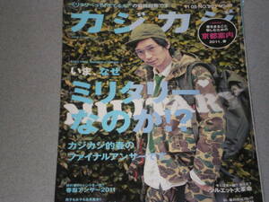 カジカジ2011.5春をまるごと愉しむための京都案内2011、春/加藤博RYTHMESTAR渡辺鐘salyu