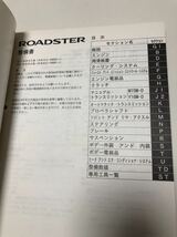 マツダ ロードスター NB6C NB8C 整備書 1997年12月 WM4039 修理書 整備マニュアル_画像5