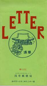 【昭和レトロ】浅草・三社祭　はがき・ミニレター（郵便書簡）セット　浅草郵便局（昭和50年代、1970年代）【未使用】