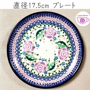 新品未使用　プレート　直径17.5cm　紫のバラ　U27V　ツェラミカミレナ　ポーランド食器　ポーリッシュポタリー　millena