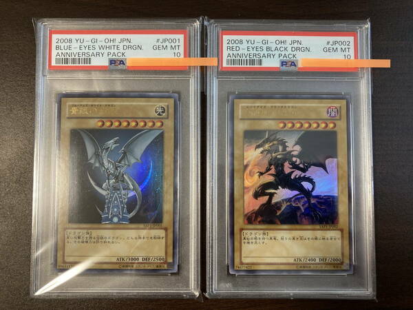 ★ PSA10 YAP1-JP001 青眼の白龍 & YAP1-JP002 真紅眼の黒竜 Anniversary pack ウルトラレア 遊戯王（Yu-gi-oh）★ 鑑定品 美品★