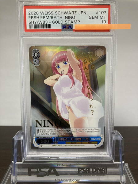 ★ PSA10 5HY/W83-107 SP SP お風呂上り 中野 二乃 五等分の花嫁 ★ ヴァイスシュヴァルツ Weiss Schwarz ★ 鑑定品 美品★