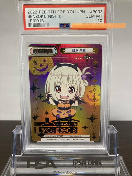 ★ PSA10 LR/001B-P003S NBP 錦木 千束 ハロウィン 箔押し リコリス・リコイル ★ Reバース for you ★ 鑑定品 美品★