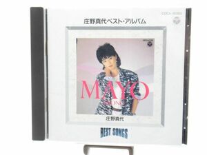 R 19-8 音楽 CD 日本コロンビア 庄野真代 ベストアルバム 全14曲 帯付 COCA-10353 1992 中央フリーウェイ ラストチャンス 他 アルバム