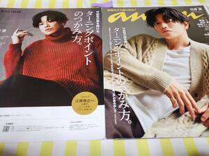 【佐藤健】★雑誌★ 切り抜き 約10枚①