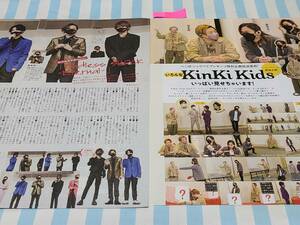 【TVガイド】KinKi Kids 堂本光一 堂本剛 Kis-My-Ft2 北山宏光 Sexy Zone 佐藤勝利 ★雑誌★ 切り抜き 約2枚①