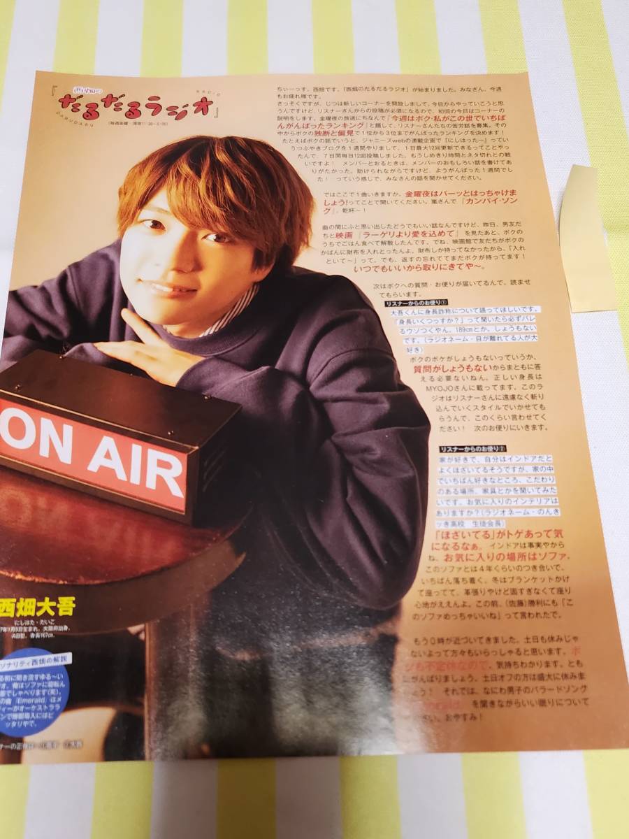 組み合わせ自由自在 Myojo 2015年12月号 読者プレゼント 大西流星