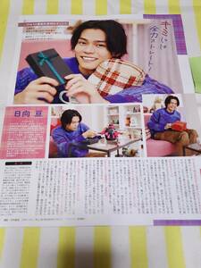 【duet 2023.03】日向亘 ★雑誌★ 切り抜き 約1枚①