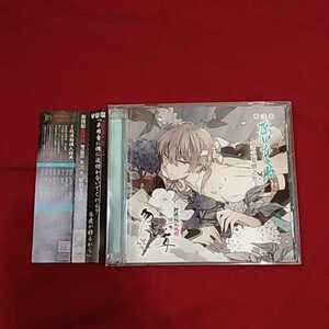 2枚組シチュエーションＣＤ『新撰組　血魂録　勿忘草　原田左之助』（CV.立花慎之介）※発送は週１（主に火曜日）です。ご了承下さい。