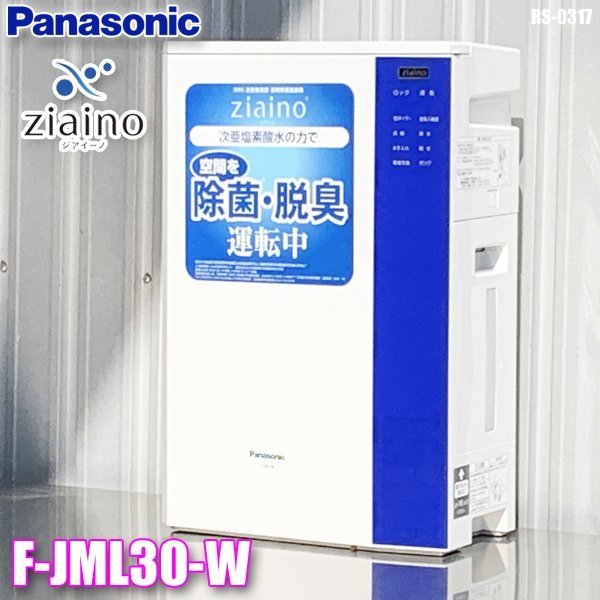 ☆新品 未使用 未開封品☆ Panasonic ジアイーノ F-JML30-W pn-tebo.go.id