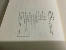 ★閉店セール★少年小説大系 第11巻 戦後少年小説集 三一書房 CB43A_画像7