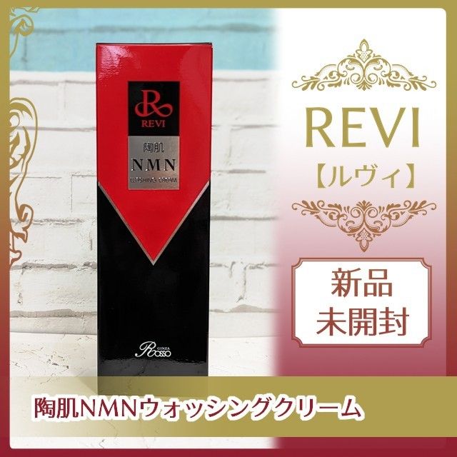 卓越新品未使用 REVI陶肌セラム15P 基礎化粧品 | sos.cafe