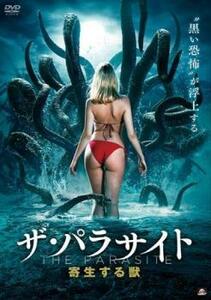 ザ・パラサイト 寄生する獣 レンタル落ち 中古 DVD ホラー