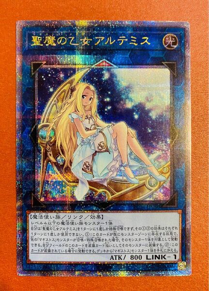 遊戯王カード　レアコレ　聖魔の乙女アルテミス25th レア
