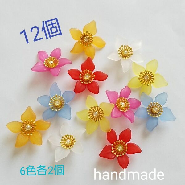 【handmade】フラワーカボション 12個(6色各2個) 貼り付けパーツ/デコパーツ
