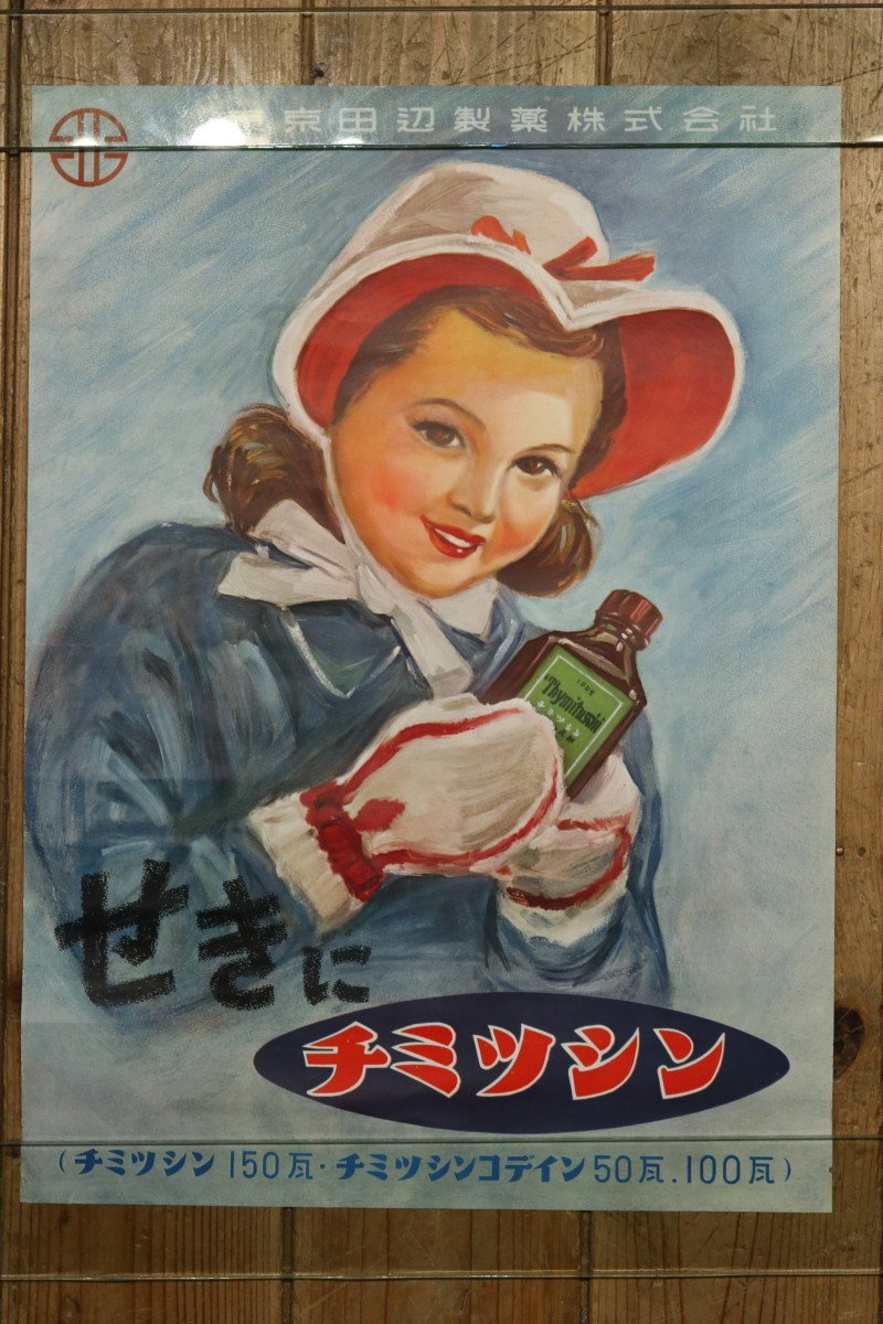 薬 ポスターの値段と価格推移は?|198件の売買情報を集計した薬 薬 ポスターの値段と価格推移は?|198件の売買情報を集計した薬