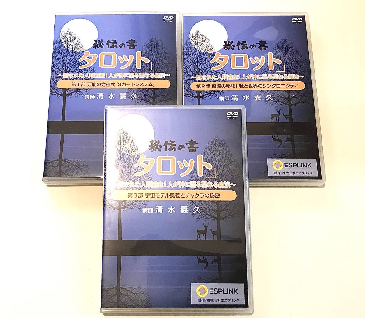 紙媒体おまけつき限定出品】清水義久先生入門として浄霊表とその