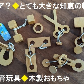 レア★木製★とても大きな知恵の輪★知育玩具おもちゃ民芸品？木工品の画像1